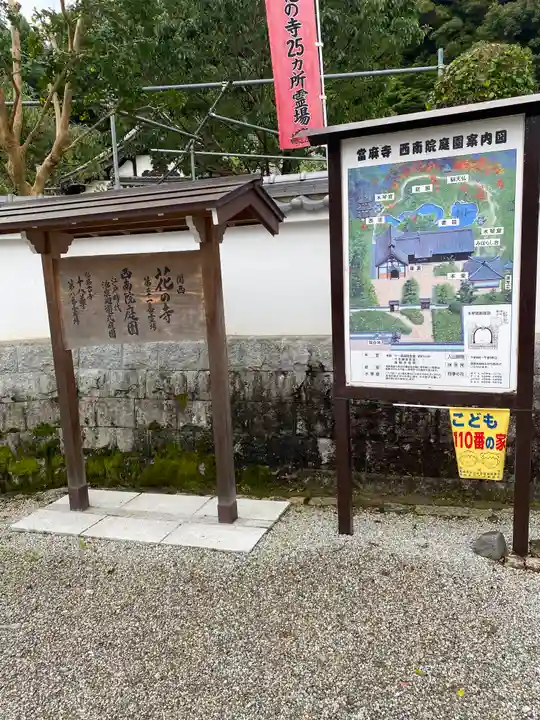 當麻寺西南院(奈良県)