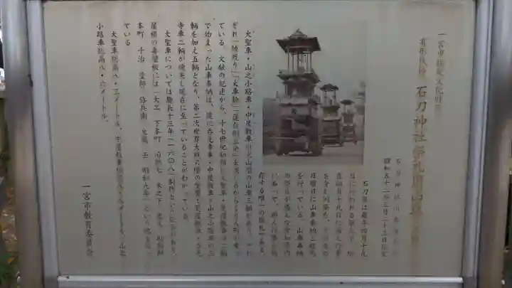 石刀神社のその他建物