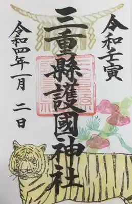 凛々しい虎さん