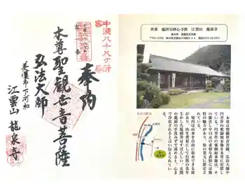 竜泉寺の御朱印 2025年06月