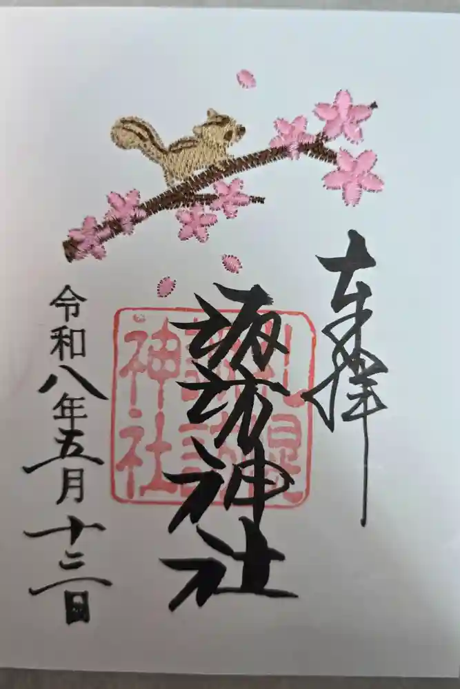 札幌諏訪神社の御朱印