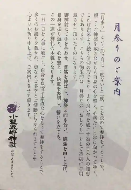 小野照崎神社(東京都)