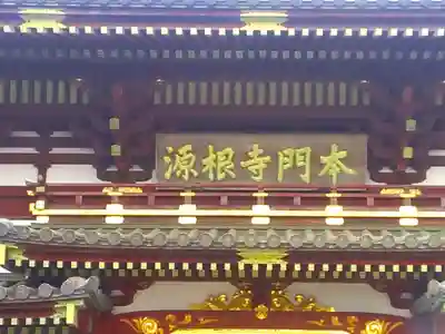 富士山法華本門寺根源のその他建物