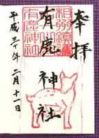 有鹿神社(神奈川県)