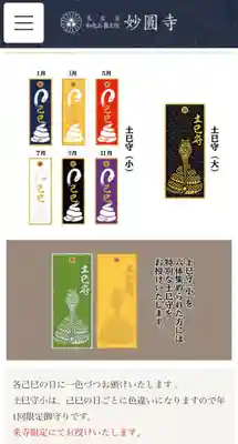 妙圓寺(神奈川県)