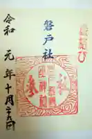 熊野座神社の御朱印