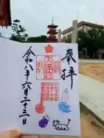 綱敷天満宮の御朱印
