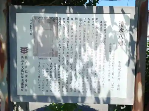 清水八幡宮(埼玉県)