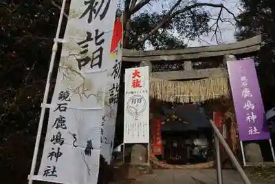 鏡石鹿嶋神社の鳥居