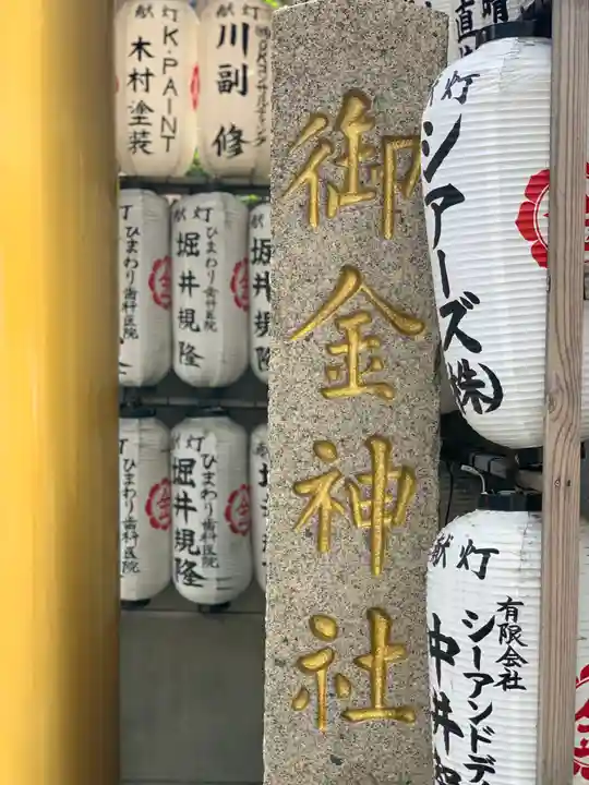 御金神社のその他建物