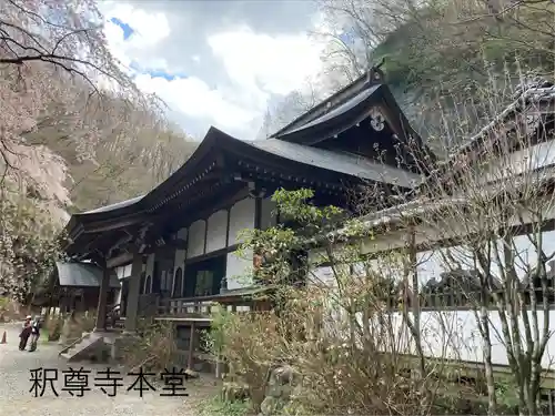 釋尊寺(長野県)