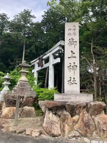 御上神社(滋賀県)