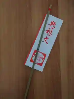 聖天宮 西江寺(大阪府)