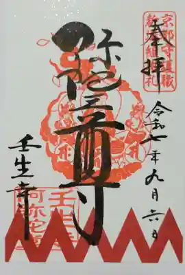 壬生寺(京都府)