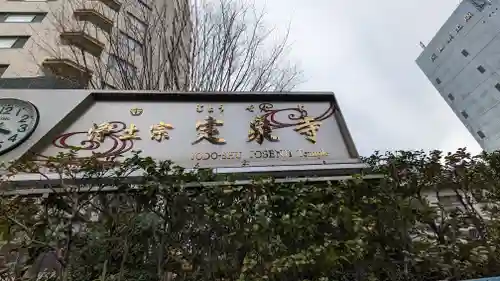 定泉寺のその他建物