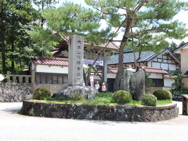 総持寺祖院(石川県)