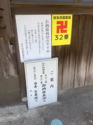 宝乗院(愛知県)