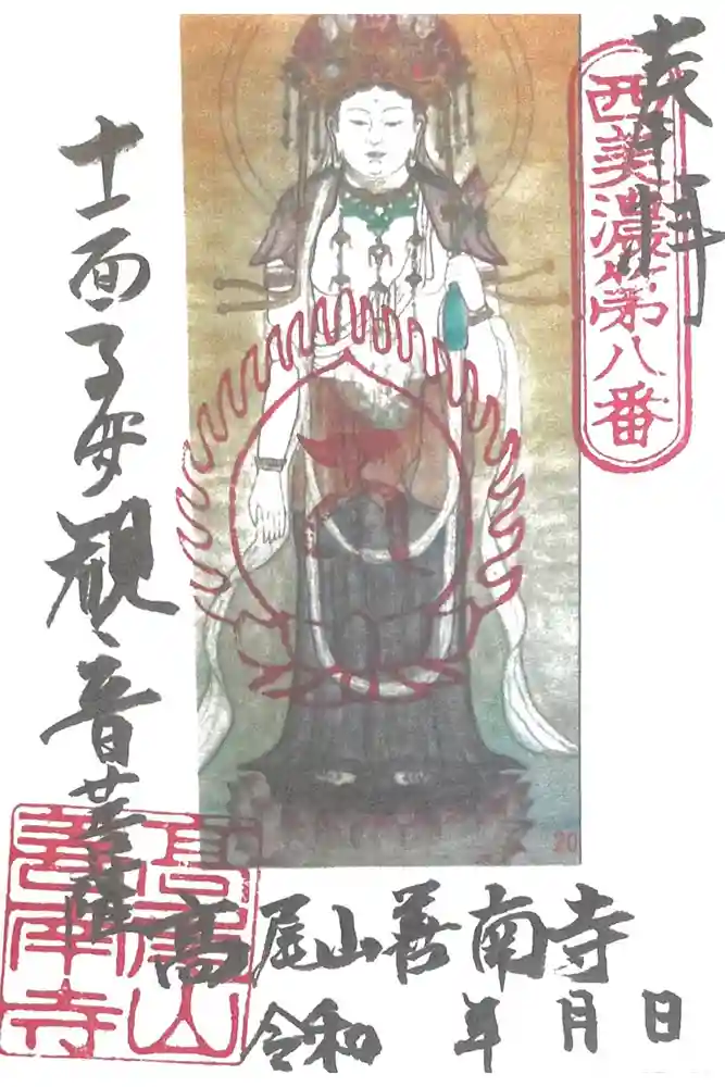 善南寺の御朱印