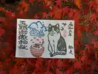 玉野御嶽神社の御朱印