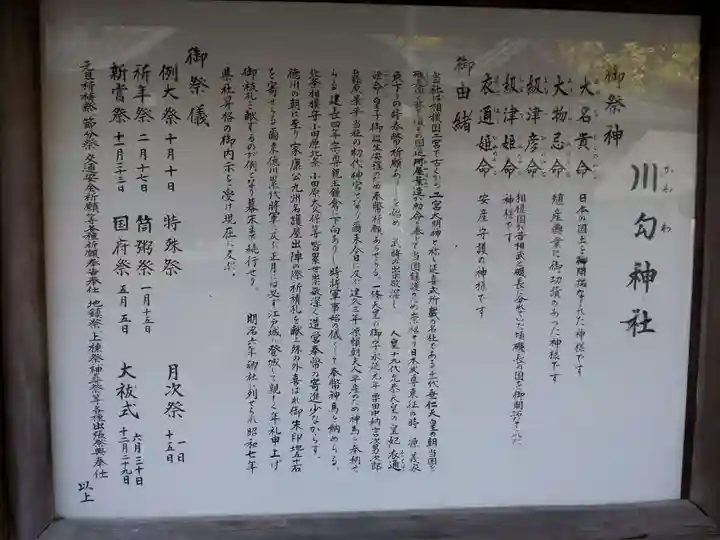 川勾神社の歴史