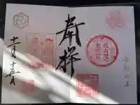 名古屋東照宮(愛知県)