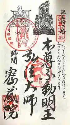 密蔵院(愛知県)