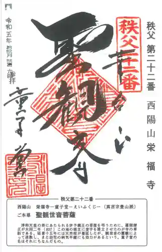 永福寺　童子堂(埼玉県)