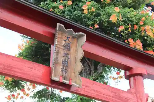 大鏑神社のその他建物