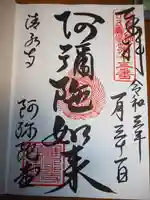 清水寺の御朱印