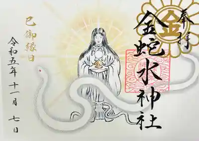 金蛇水神社(宮城県)