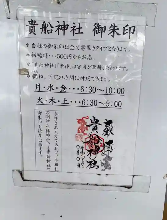 貴船神社のその他建物