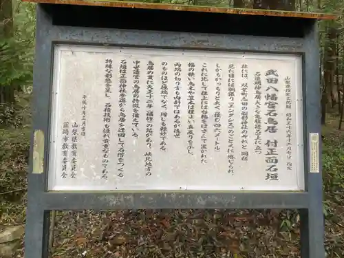 武田八幡宮(山梨県)