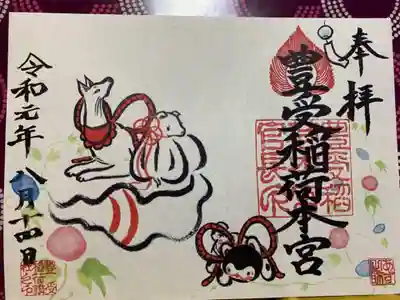 限定御朱印。書置き