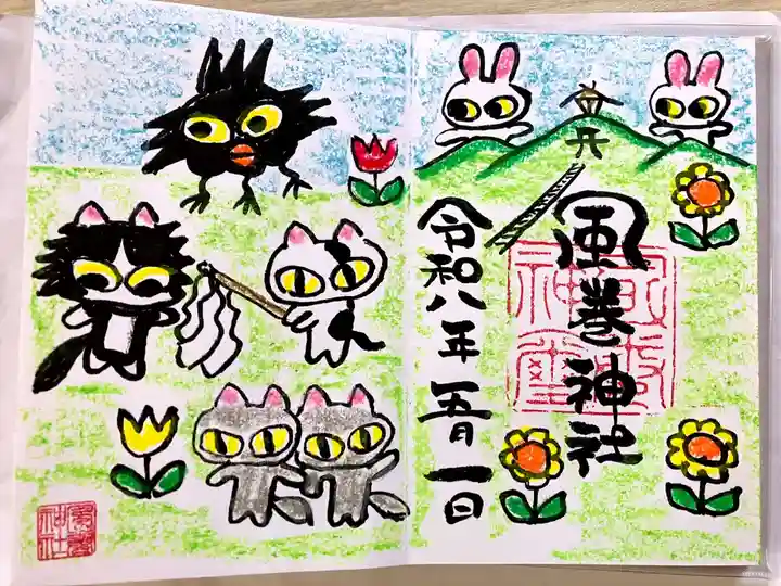 風巻神社の御朱印