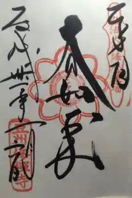 平成３１年１月６日参拝