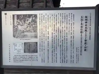 飯綱神社の歴史