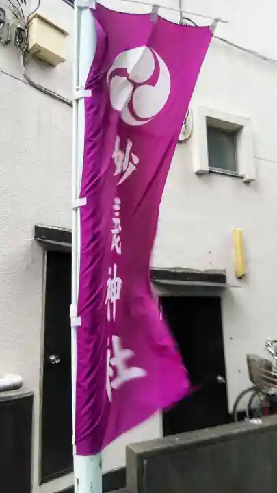 駒込妙義神社(東京都)