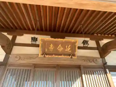 延命寺のその他建物