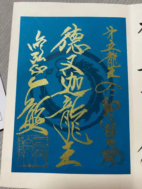 一龍院の御朱印