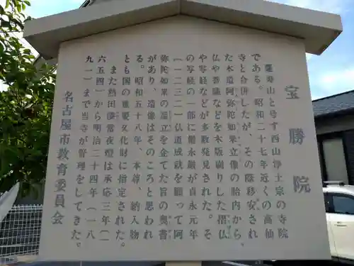 宝勝院(愛知県)