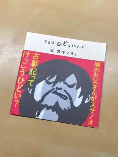 蚊里田八幡宮(長野県)