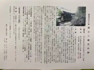 國分八幡宮(香川県)