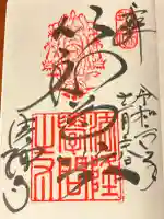 法隆寺の御朱印