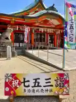 多治速比売神社(大阪府)