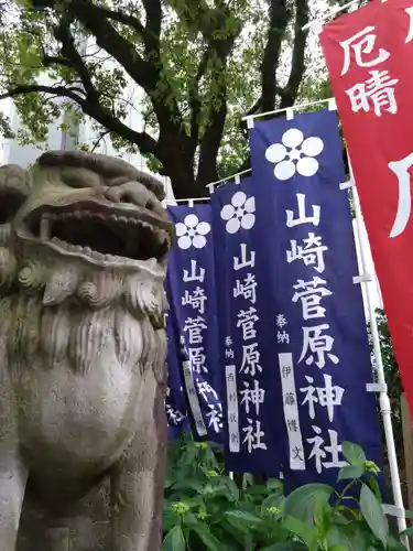 山崎菅原神社の狛犬