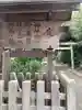 天道宮神明社(前原)のその他建物