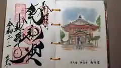 興福寺の御朱印