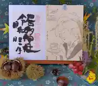 居多神社の御朱印