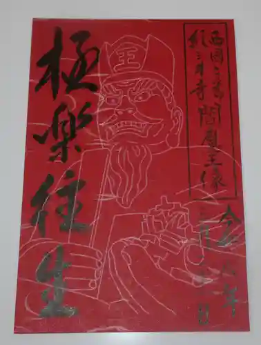 金剛宝寺（紀三井寺）(和歌山県)