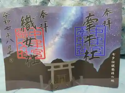 宗像大社中津宮(福岡県)